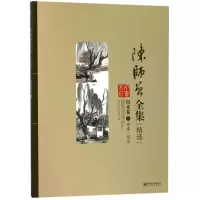 醉染图书陈师曾全集精选:诗意·写生.一,山水卷9787548057031