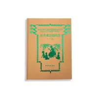 醉染图书经典童话插图选9787550831506