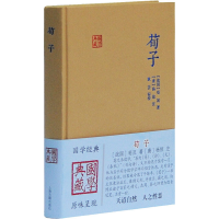 醉染图书荀子9787532572519