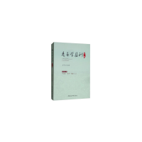醉染图书老子学集刊-(.第三辑)9787520350532