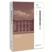 醉染图书焦菊隐戏剧理论研究 增订版9787303254569