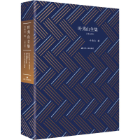 醉染图书叶秀山全集(第5卷)9787214403