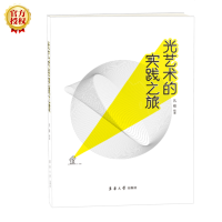 醉染图书光艺术的实践之旅9787566916877