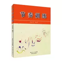 醉染图书节奏训练9787536067363