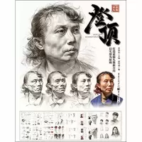 醉染图书登顶 素描头像97872291477