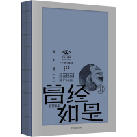 醉染图书曾经如是9787521720532