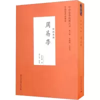 醉染图书周易学9787520391825