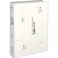 醉染图书存在与 海德格尔与汉语哲学9787100178488