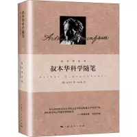 醉染图书叔华学随笔9787208165564