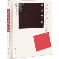 醉染图书抽象艺术9787568918763