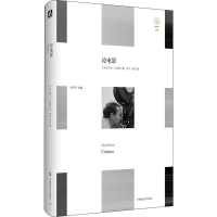 醉染图书论电影9787567591196