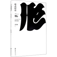 醉染图书形式语意9787569701197