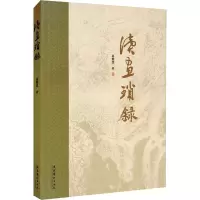 醉染图书读画琐录9787503971006