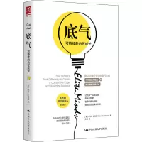 醉染图书底气 可持续的内在成长9787300283180