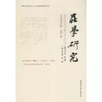 醉染图书《庄学研究》辑刊(2020年第2期总第5期)9787520376129