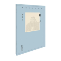 醉染图书孔子9787530004166