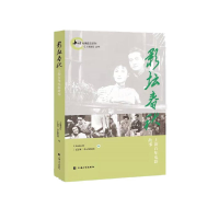 醉染图书影坛春秋 : 上海电影故事9787567140998