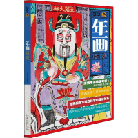 醉染图书年画研究 2020冬9787503970207