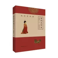 醉染图书唐代美学史(修订本)9787569513196