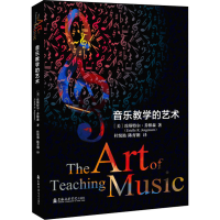 醉染图书音乐教学的艺术9787556604258