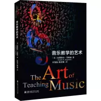 醉染图书音乐教学的艺术9787556604258