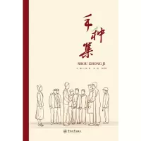 醉染图书手种集9787566830500