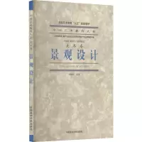 醉染图书景观设计9787810830348