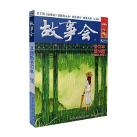 醉染图书故事会(合订本9辑总55-57期)9787553521282