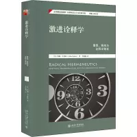 醉染图书激进诠释学 重复、解构与诠释学筹划9787301292693