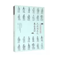 醉染图书中华戏曲剧本集萃:元杂剧卷之集合篇四9787104049913