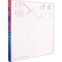 醉染图书经典 李晨×读者 人类的故事9787558617942