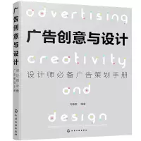 醉染图书广告创意与设计:设计师广告策划手册9787121736