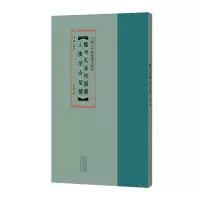 醉染图书随州孔家坡汉简 江陵望山楚简9787540150303