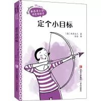 醉染图书定个小目标9787555138