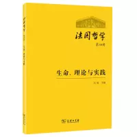 醉染图书法国哲学(第四辑)97871001909