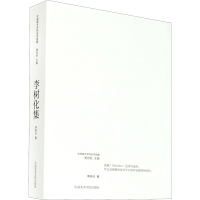 醉染图书李树化集97875503544