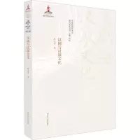 醉染图书汉剧与汉派文化9787214242228