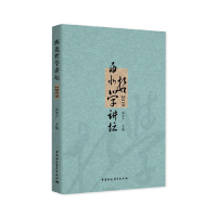 醉染图书西北哲学讲坛(2019)9787520375160
