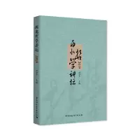 醉染图书西北哲学讲坛(2019)9787520375160