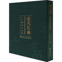 醉染图书遇见弘裔 一心书法作品集9787547926048