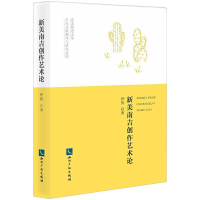 醉染图书新美南吉创作艺术论9787513069373