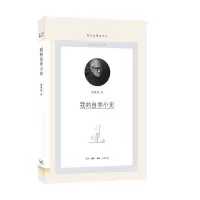 醉染图书梁漱溟:我的自学小史9787108070029