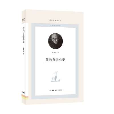 醉染图书梁漱溟:我的自学小史9787108070029