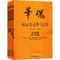 醉染图书华魂·关迺忠音乐作品集(第2卷)(全6册)9787518615759