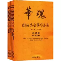 醉染图书华魂·关迺忠音乐作品集(第2卷)(全6册)9787518615759