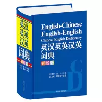 醉染图书英汉英英汉英词典(彩插版)9787557908393