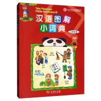 醉染图书汉语图解小词典 毛利语版9787100155229