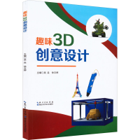 醉染图书趣味3D创意设计9787570613182