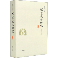 醉染图书儒家文化研究 0辑 两汉经学专辑9787553810683