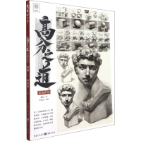 醉染图书高分之道 素描体系9787229150402